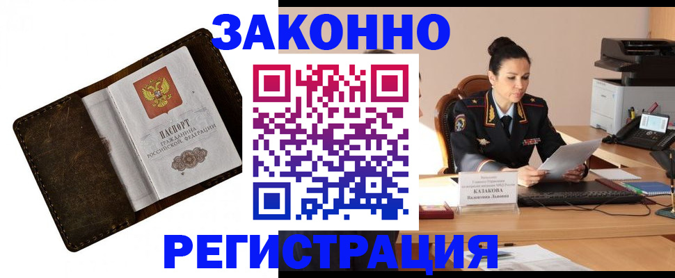 временная регистрация недорого в Топках