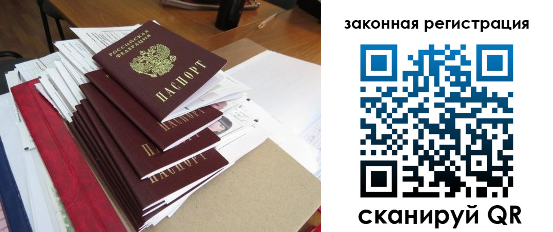 прописка для работы в Топках