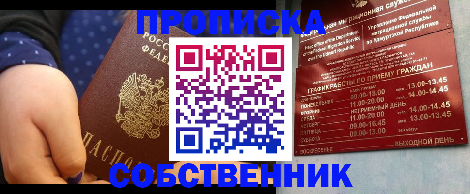 временная регистрация недорого в Топках