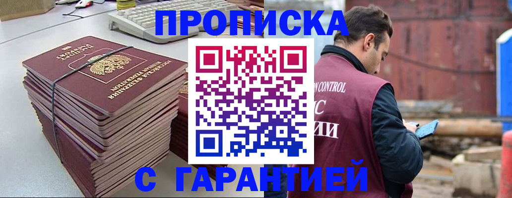 временная прописка в Топках