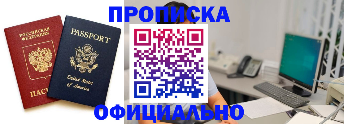 прописка гарантия в Топках