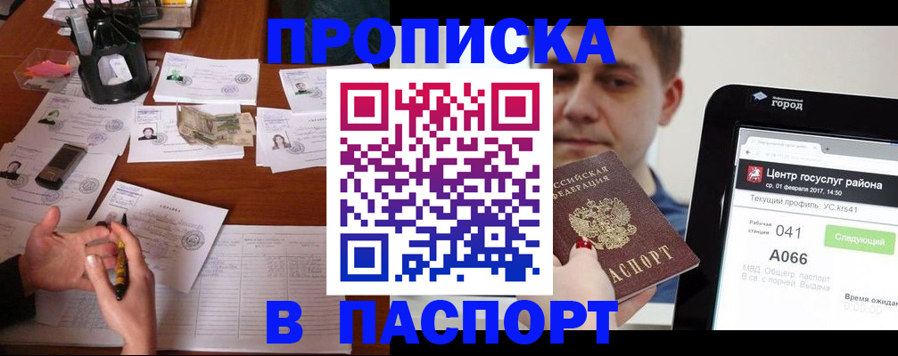 временная регистрация недорого в Топках