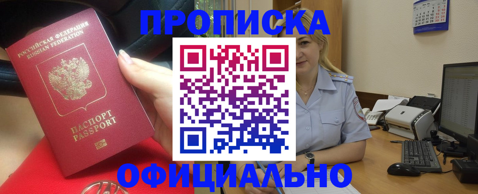 прописка законно в Топках